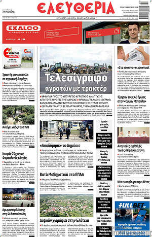 Πρωτοσέλιδο Ελευθερία