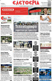 /Ελευθερία