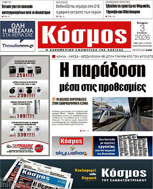 Πρωτοσέλιδο Κόσμος
