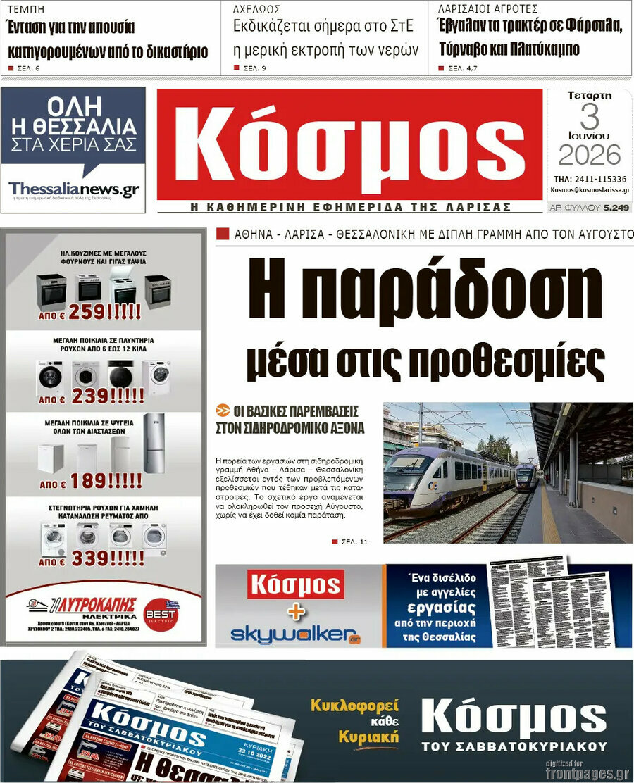 Κόσμος