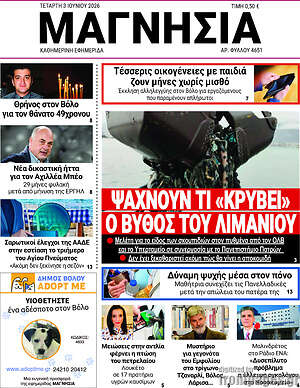 Πρωτοσέλιδο Μαγνησία