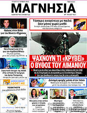 /Μαγνησία