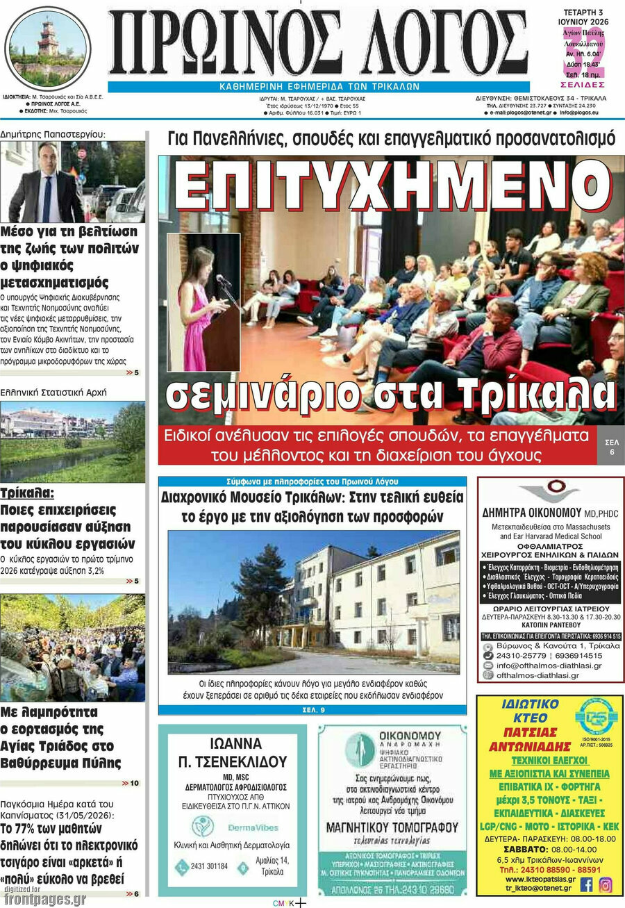 Πρωινός Λόγος