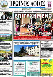 /Πρωινός Λόγος