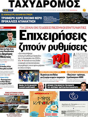 Πρωτοσέλιδο Ταχυδρόμος