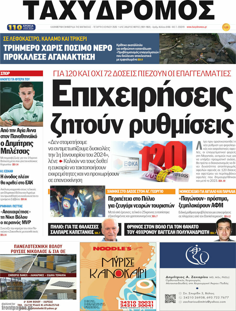 Ταχυδρόμος