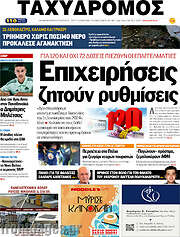 /Ταχυδρόμος