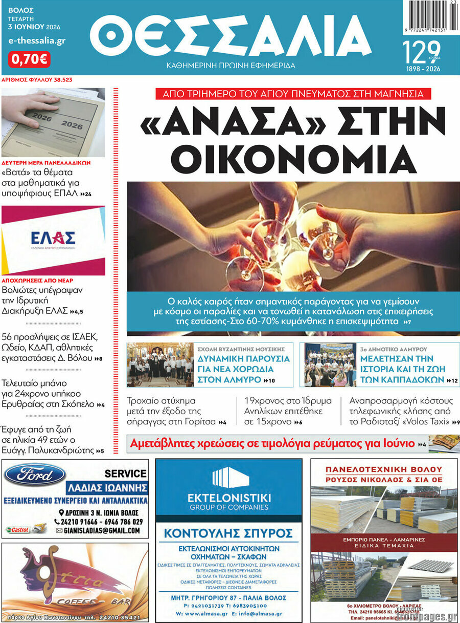 Θεσσαλία