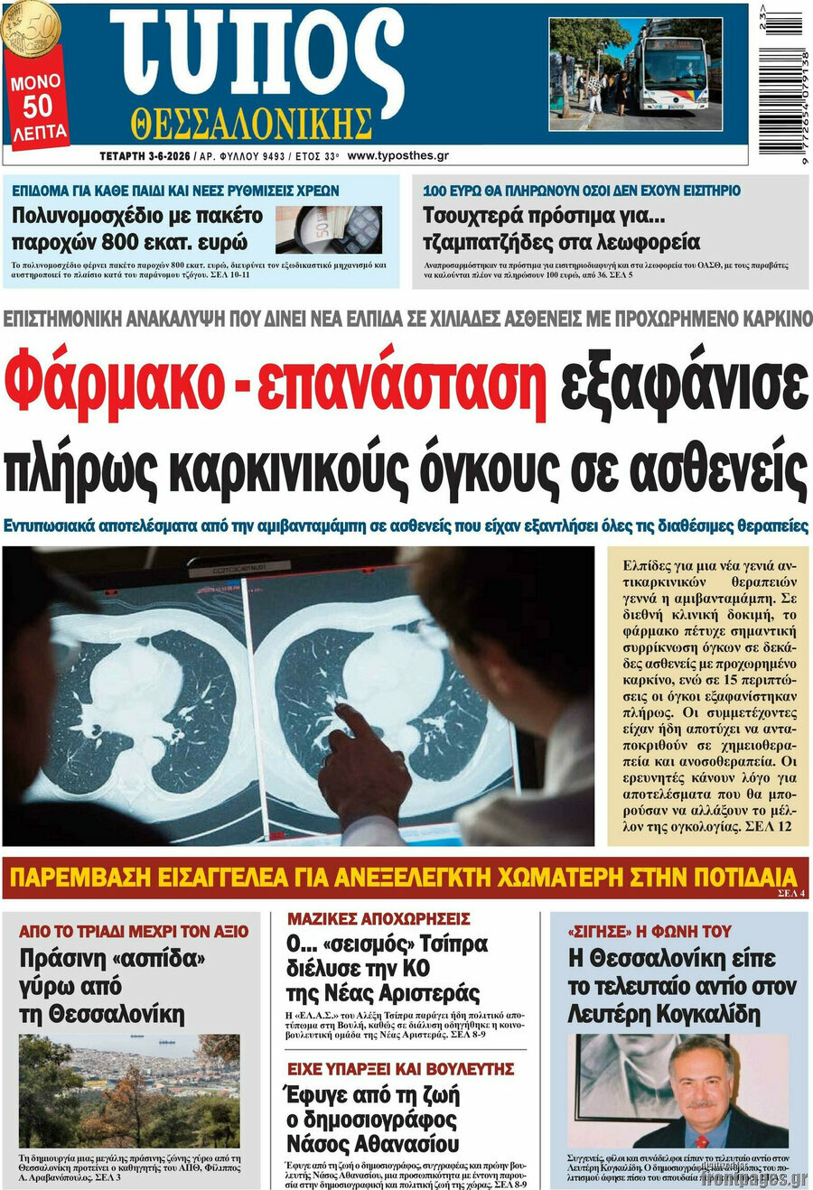 Τύπος Θεσσαλονίκης