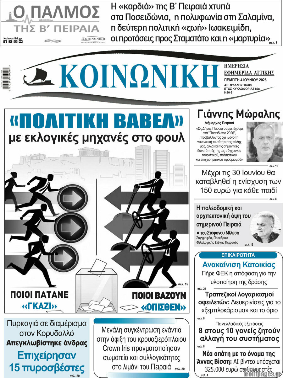 Κοινωνική