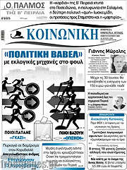 /Κοινωνική