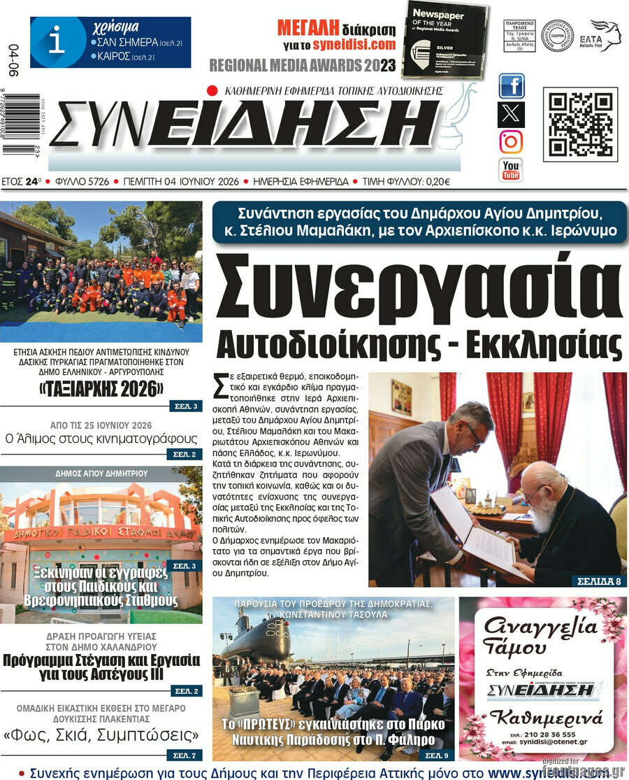 Συνείδηση