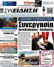 /Συνείδηση