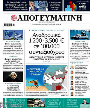 Απογευματινή: Αναδρομικά 1.200 - 3.500 € σε 100.000 συνταξιούχους