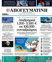 /Απογευματινή