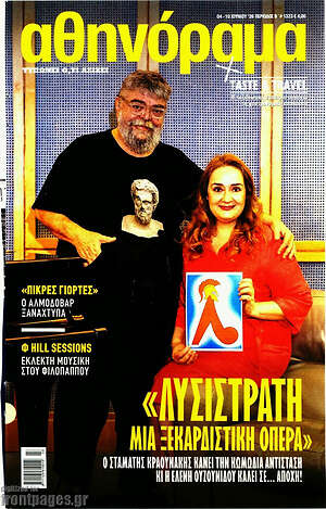Περιοδικό Αθηνόραμα