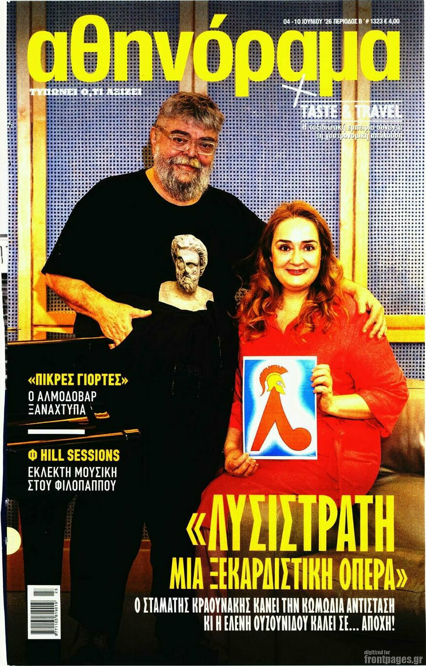 Αθηνόραμα