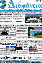 /Χιώτικη Διαφάνεια