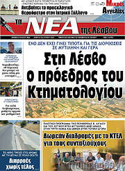 /Νέα της Λέσβου