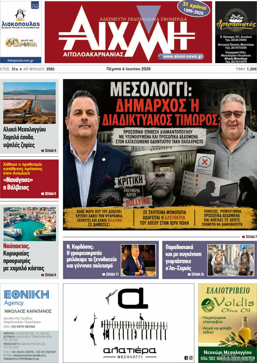 Αιχμή