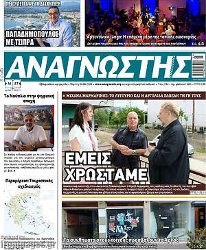 Πρωτοσέλιδο Αναγνώστης