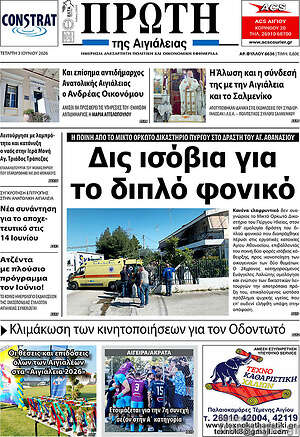 Πρωτοσέλιδο Πρώτη