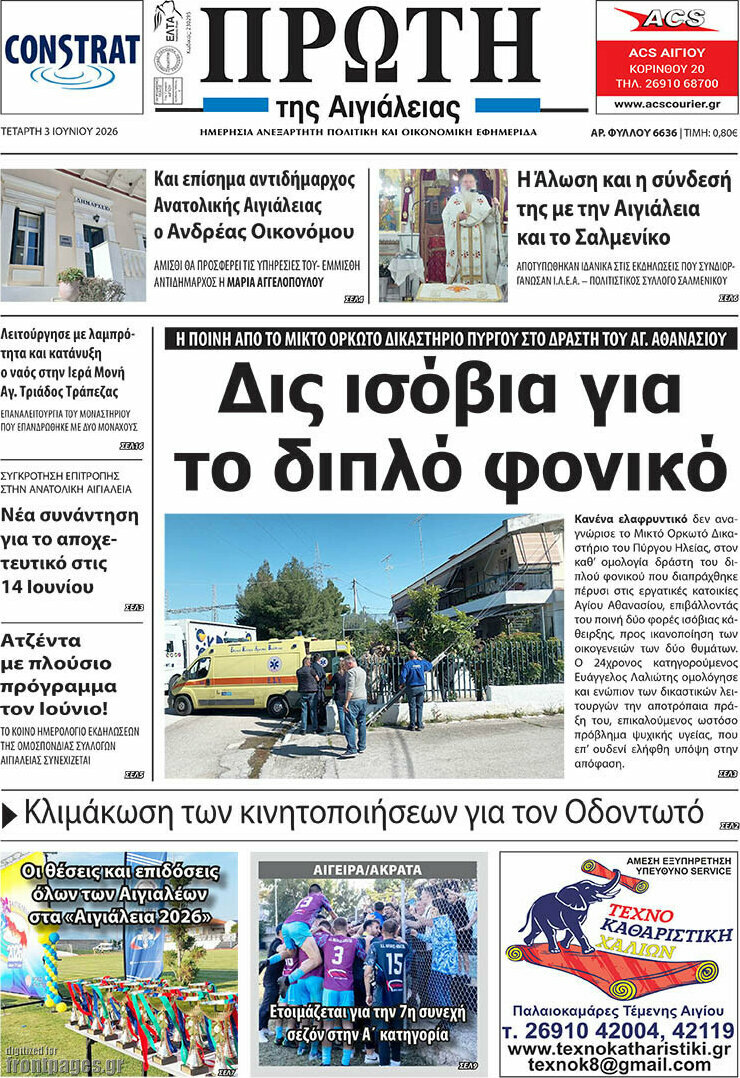 Πρώτη