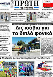 /Πρώτη