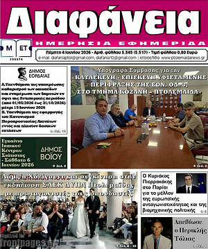 Πρωτοσέλιδο Διαφάνεια