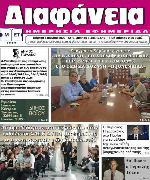 Διαφάνεια