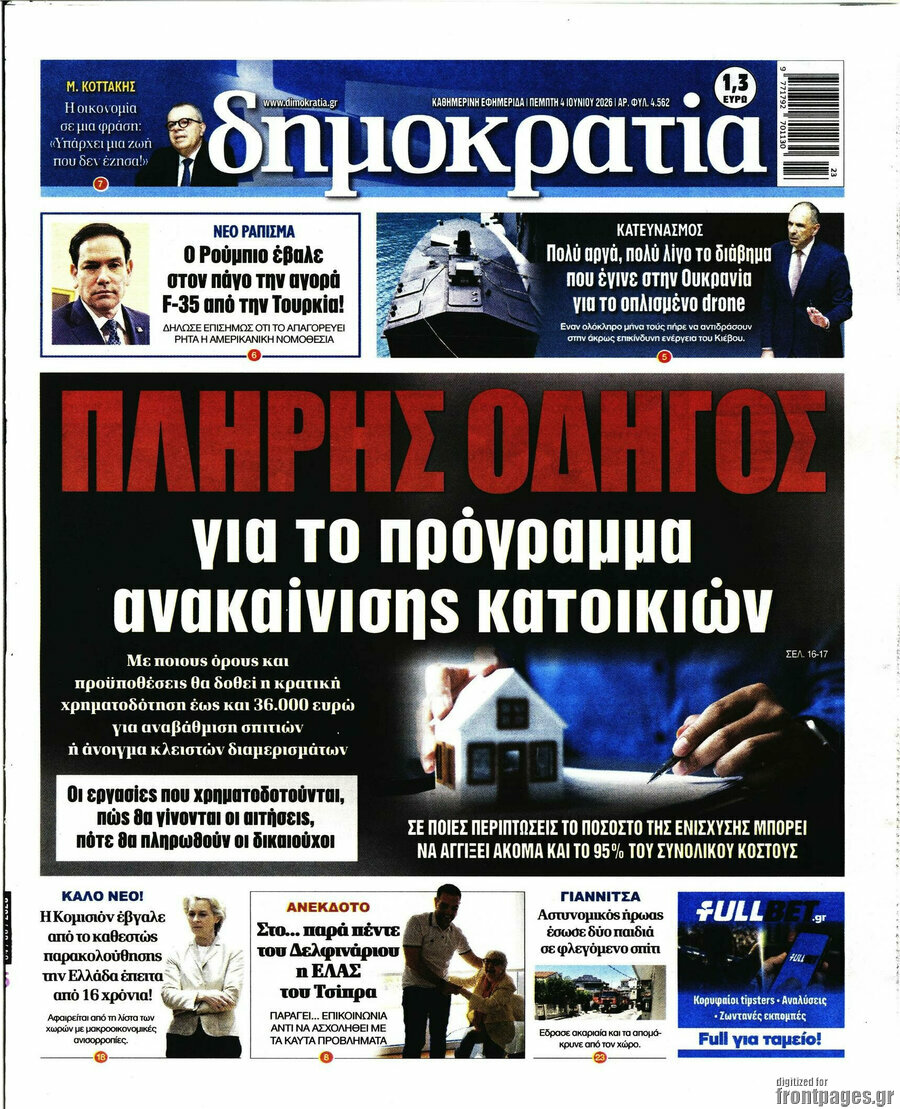 Δημοκρατία