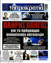 /Δημοκρατία