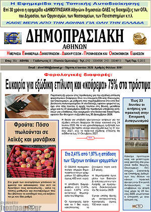 Πρωτοσέλιδο Δημοπρασιακή Αθηνών