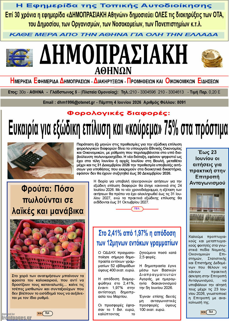 Δημοπρασιακή Αθηνών