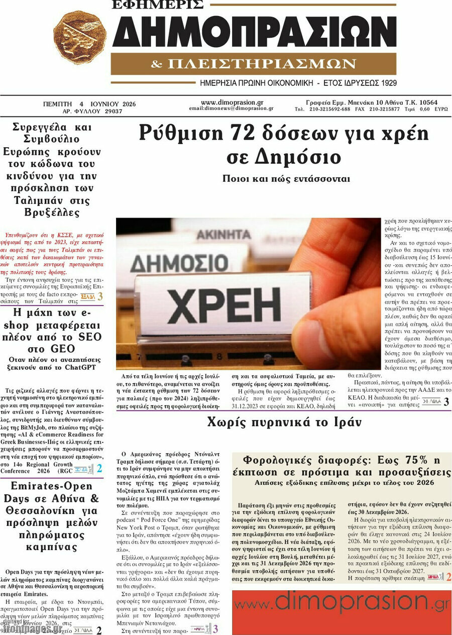 Εφημερίς Δημοπρασιών