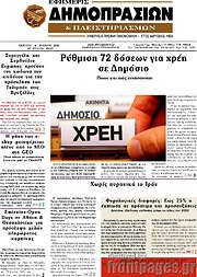 /Εφημερίς Δημοπρασιών