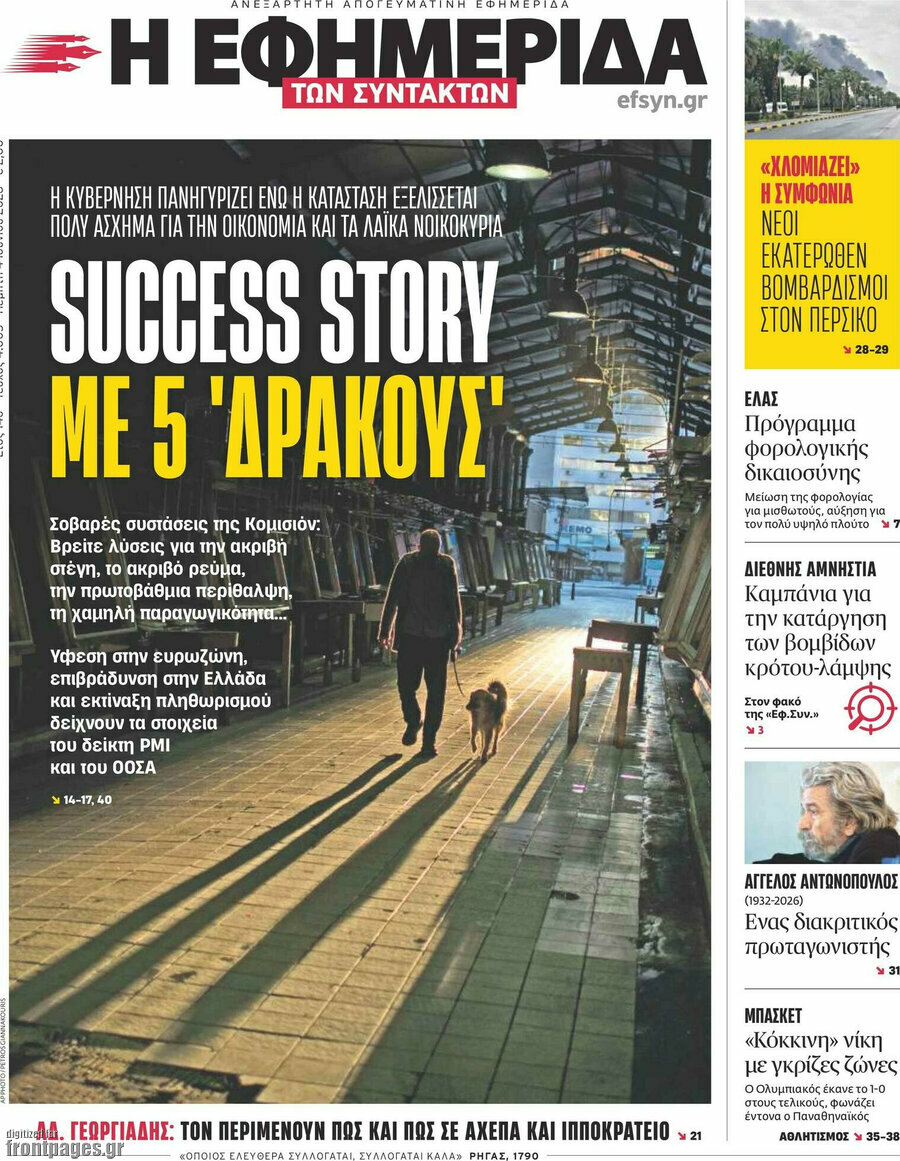 Η εφημερίδα των συντακτών