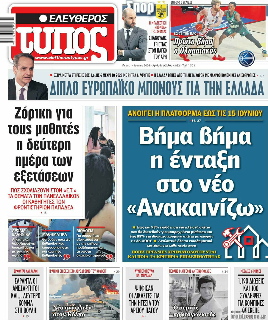 Ελεύθερος Τύπος