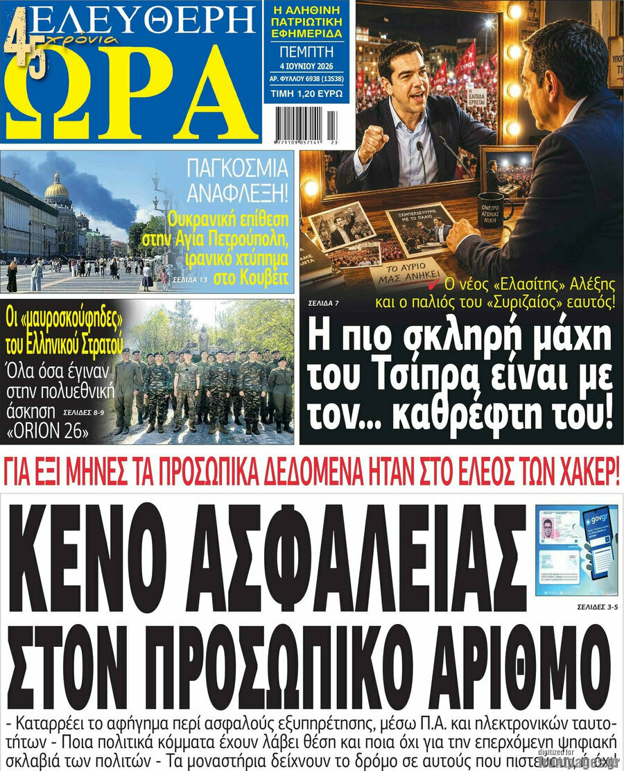 Ελεύθερη ώρα