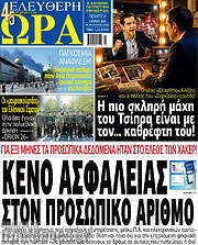 /Ελεύθερη ώρα