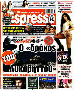 Πρωτοσέλιδο εφημερίδας Espresso - protoselida