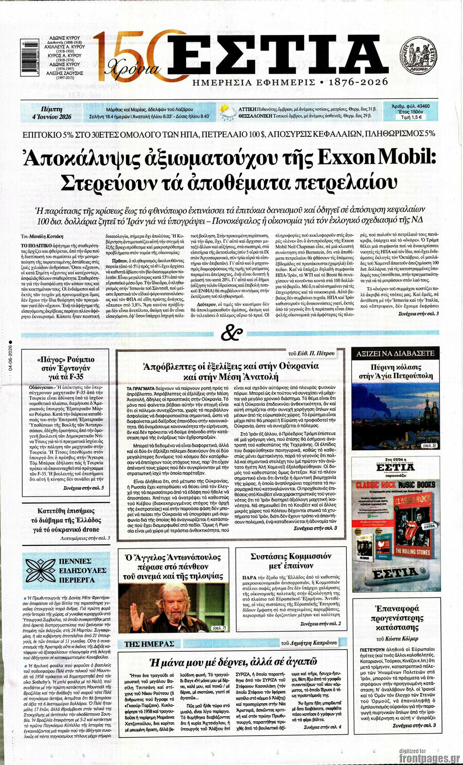 Εστία