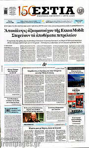 /Εστία