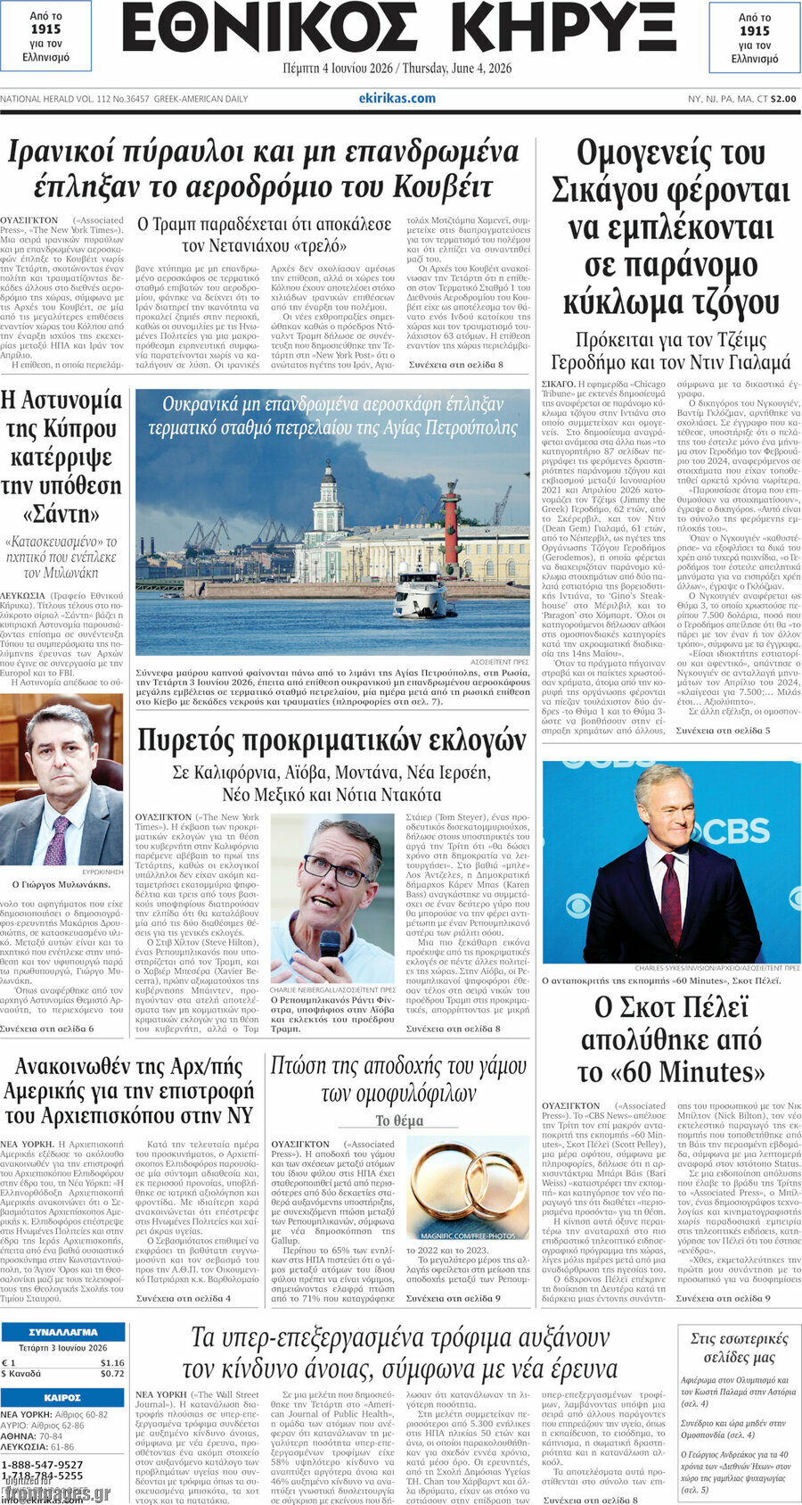 Εθνικός Κήρυξ