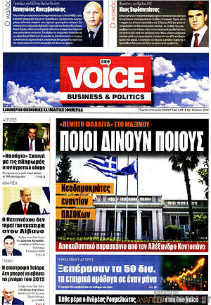 Πρωτοσέλιδο One Voice