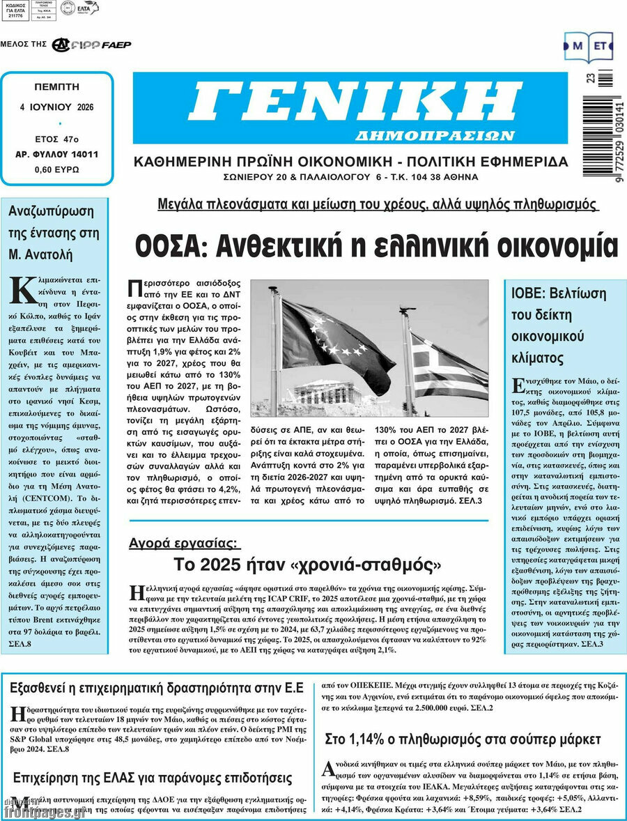 Γενική Δημοπρασιών
