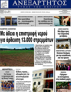Πρωτοσέλιδο Ανεξάρτητος