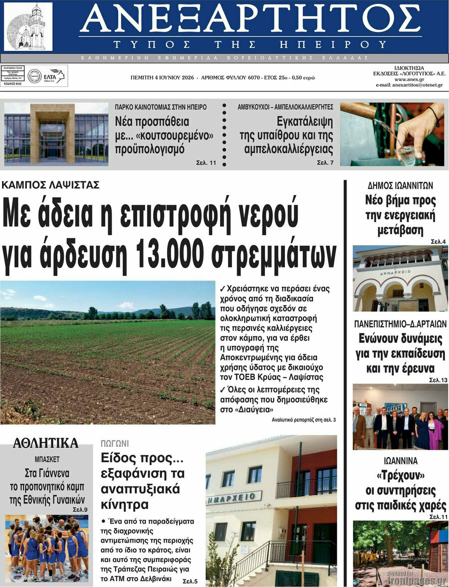 Ανεξάρτητος