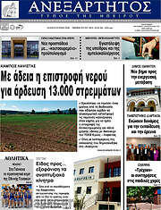 /Ανεξάρτητος