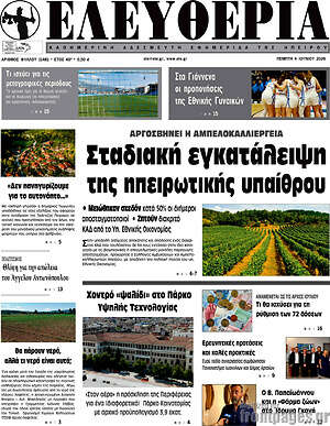 Πρωτοσέλιδο Ελευθερία